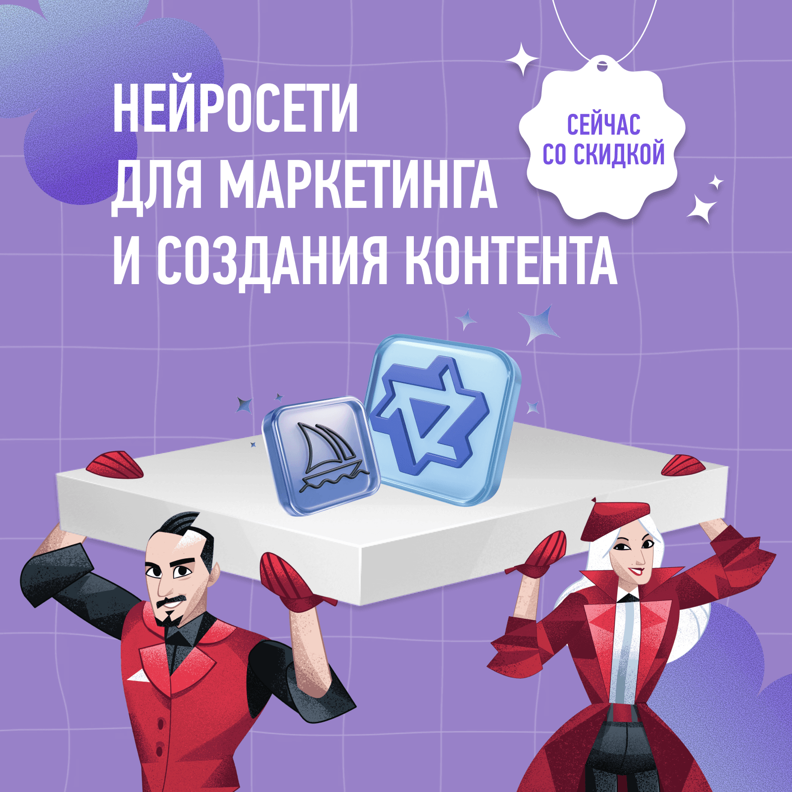 Нейросети для маркетинга