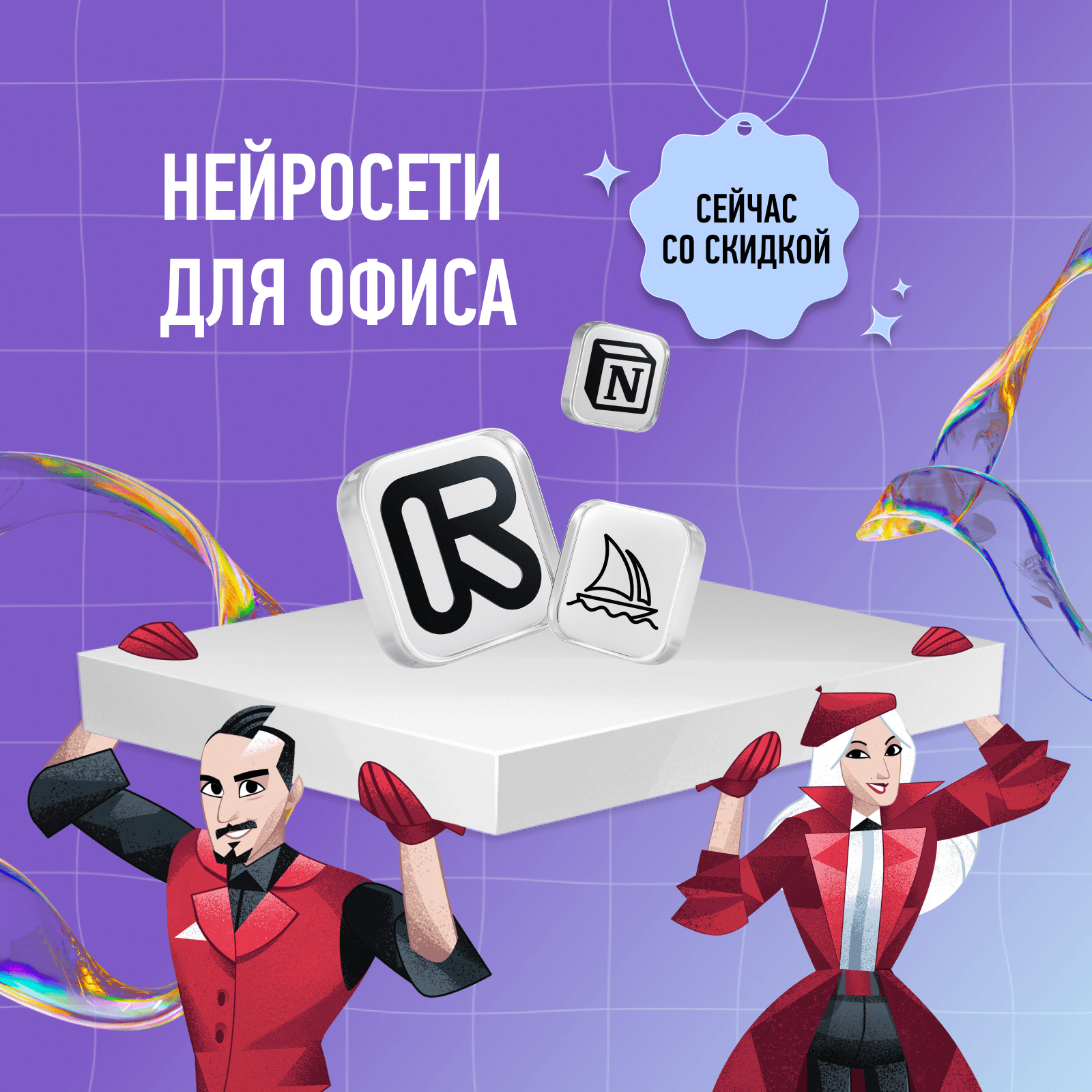 Нейросети для офиса